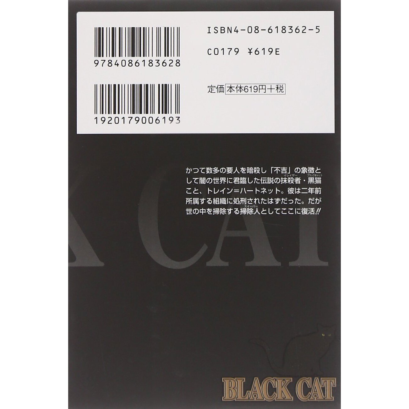 Black Cat Vol. 2 - Tokyo Otaku Mode (TOM)