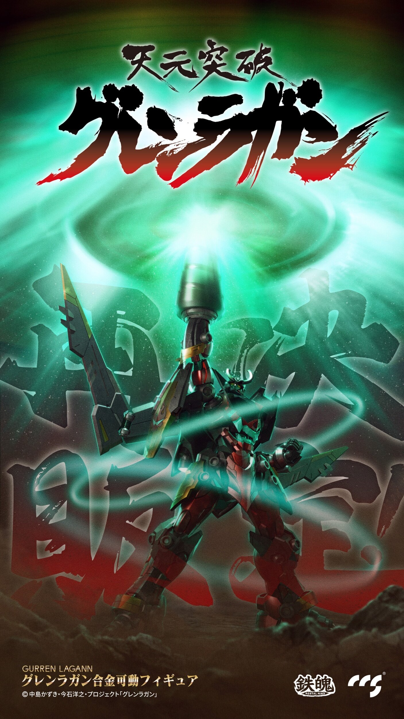 Metal Action! Brain Condor Renewal Ver. | HLJ.com