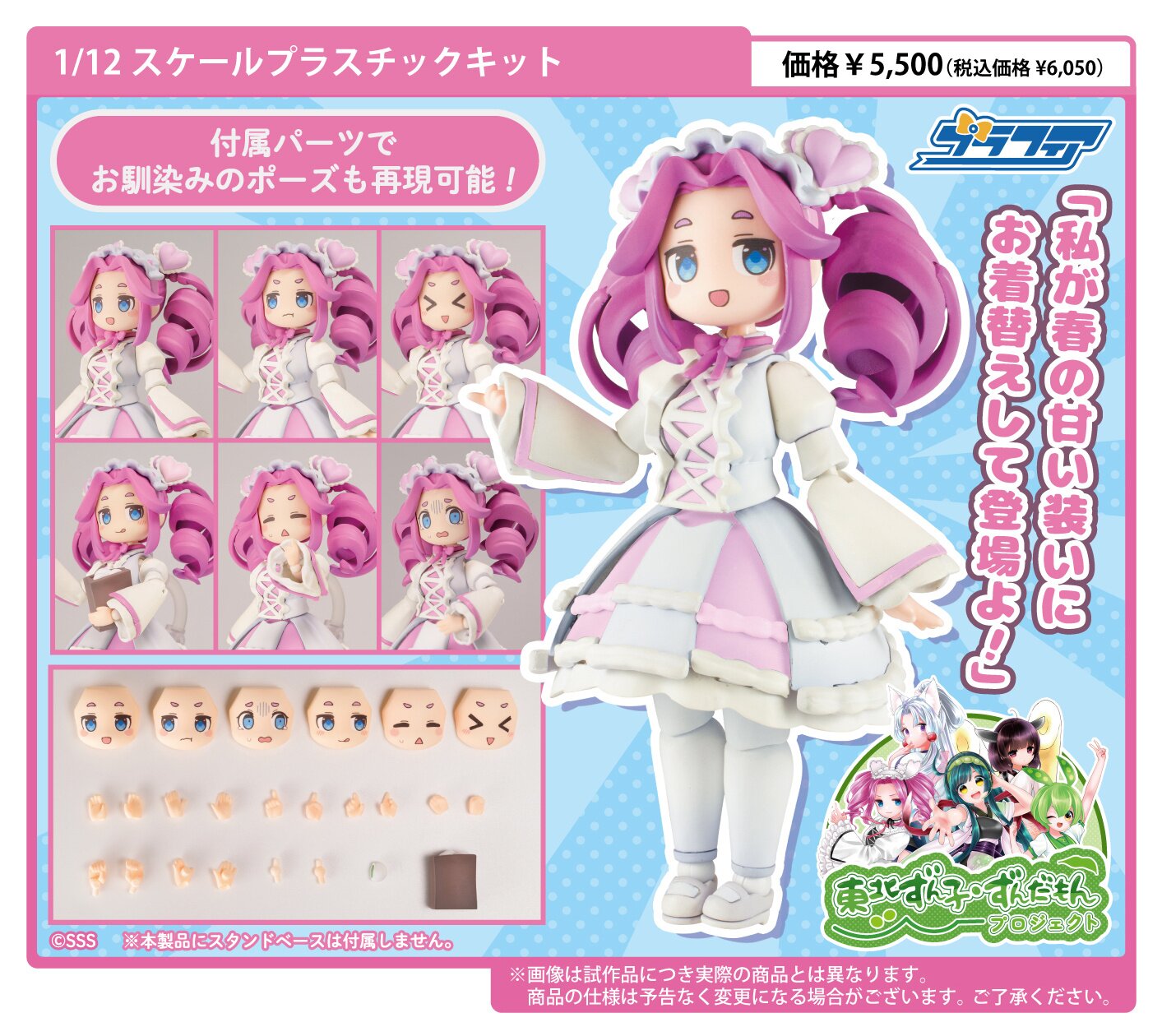 Plafia Tohoku Zunko/Zundamon Project Shikoku Metan: Sugarberry Ver