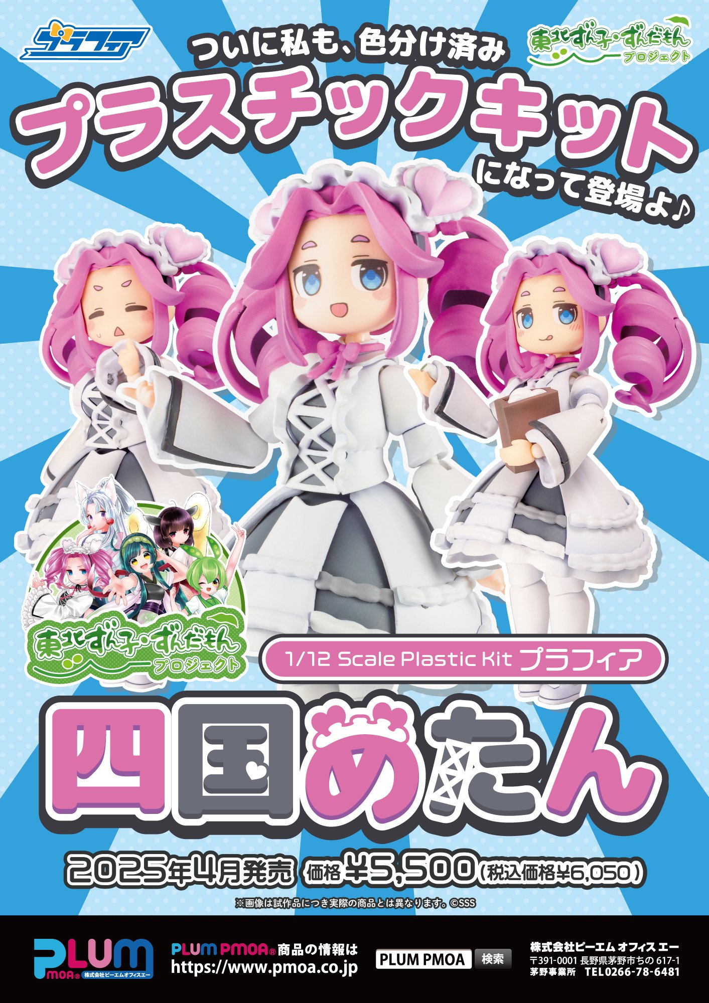 Plafia Tohoku Zunko/Zundamon Project Shikoku Metan 1/12 Scale