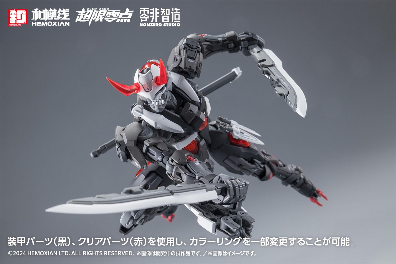 Over Zero Lone Shadow: Full Set First Limited Edition 1/10 Scale