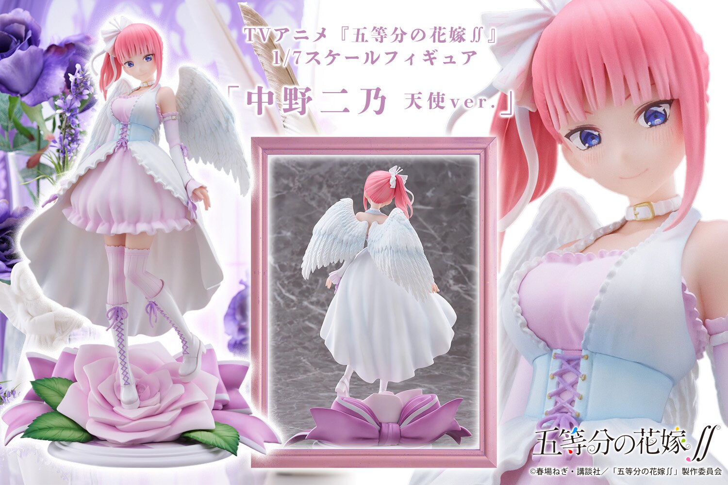 The Quintessential Quintuplets ∬ Nino Nakano: Angel Ver. 1/7