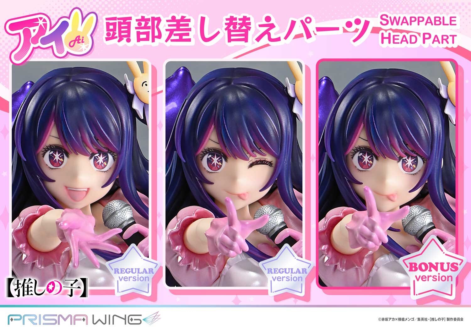 Prisma Wing Oshi no Ko Ai Bonus Edition 1/7 Scale Figure