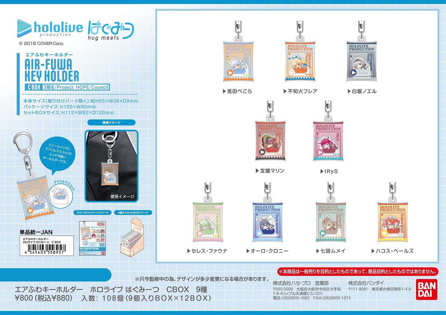 Hololive Hug Meets Air Fuwa Keychain C Box Set - Tokyo Otaku Mode (TOM)