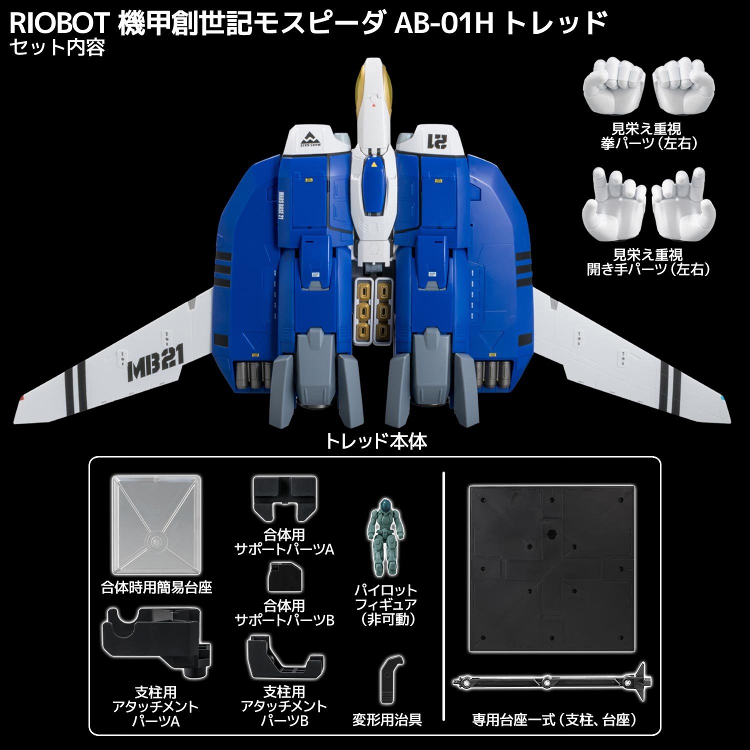 Riobot Genesis Climber Mospeada 1/48 Scale AB-01H Tread - Tokyo