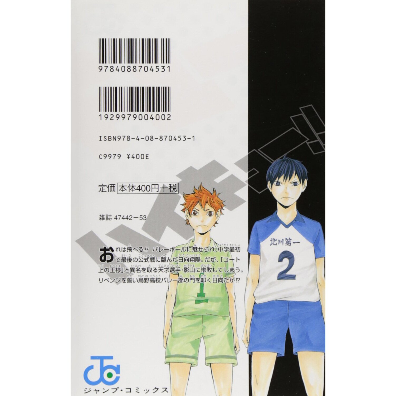 Haikyu!! Manga Volume 1