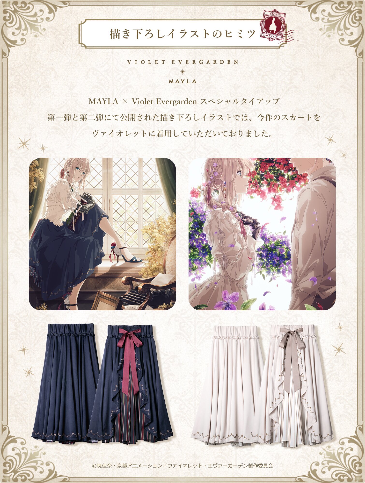 新品 Violet Evergarden × MAYLA フレアスカート MAYLA Violet Evergarden Iconique Skirt Segen: Mayla 15% OFF