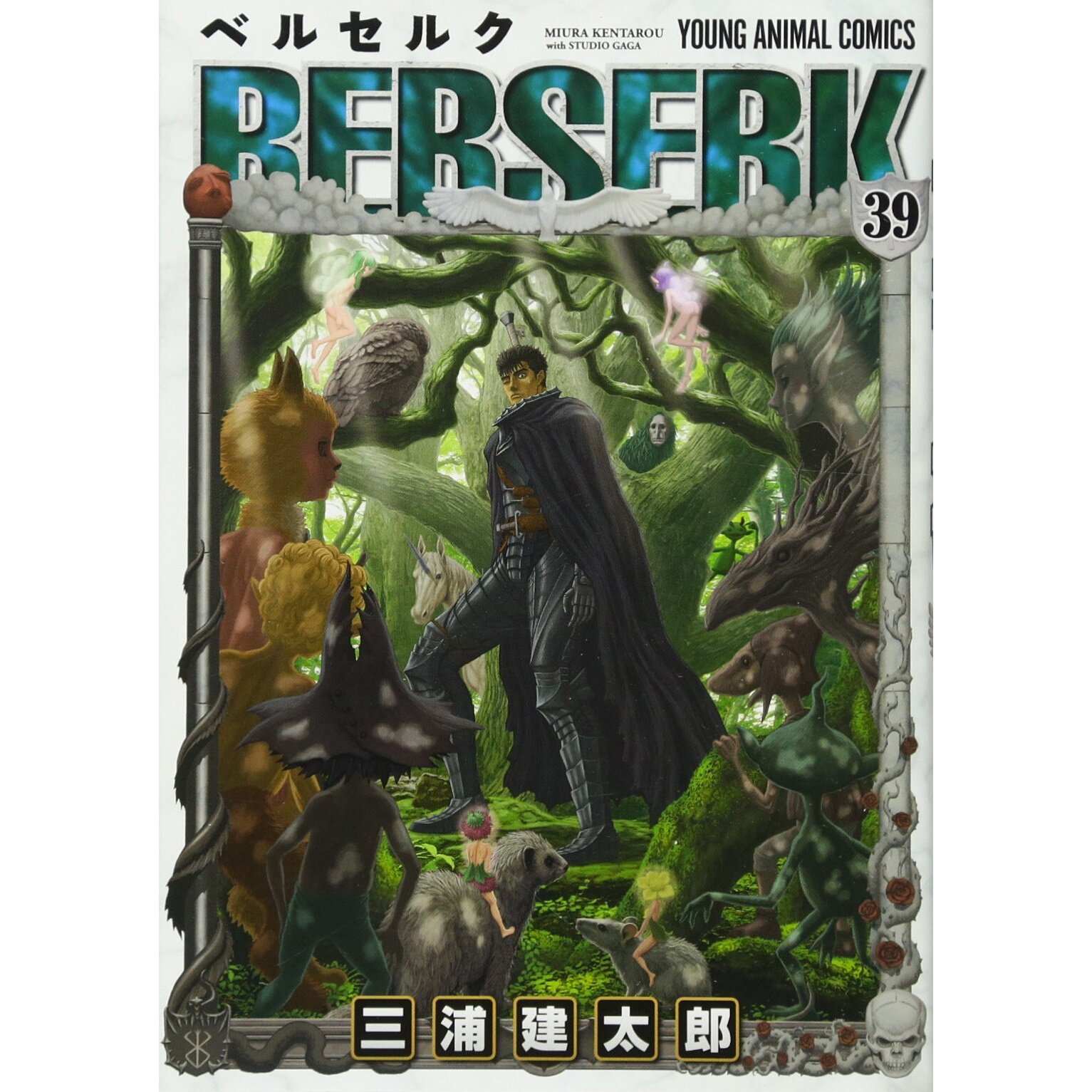 Berserk Vol. 39 - Tokyo Otaku Mode (TOM)