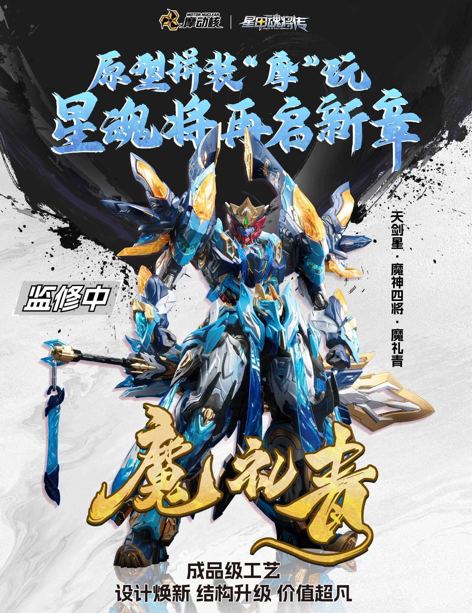 MNP-XH14A Mo Li Qing Plastic Model Kit - Tokyo Otaku Mode (TOM)
