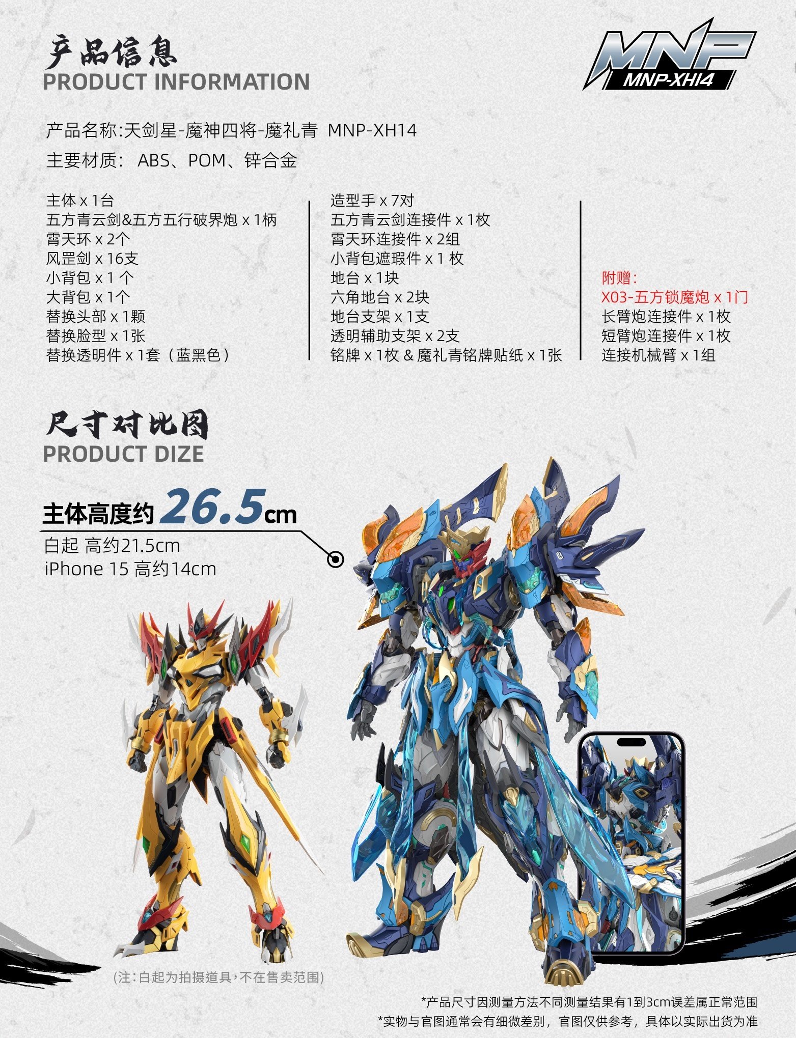 MNP-XH14A Mo Li Qing Plastic Model Kit - Tokyo Otaku Mode (TOM)