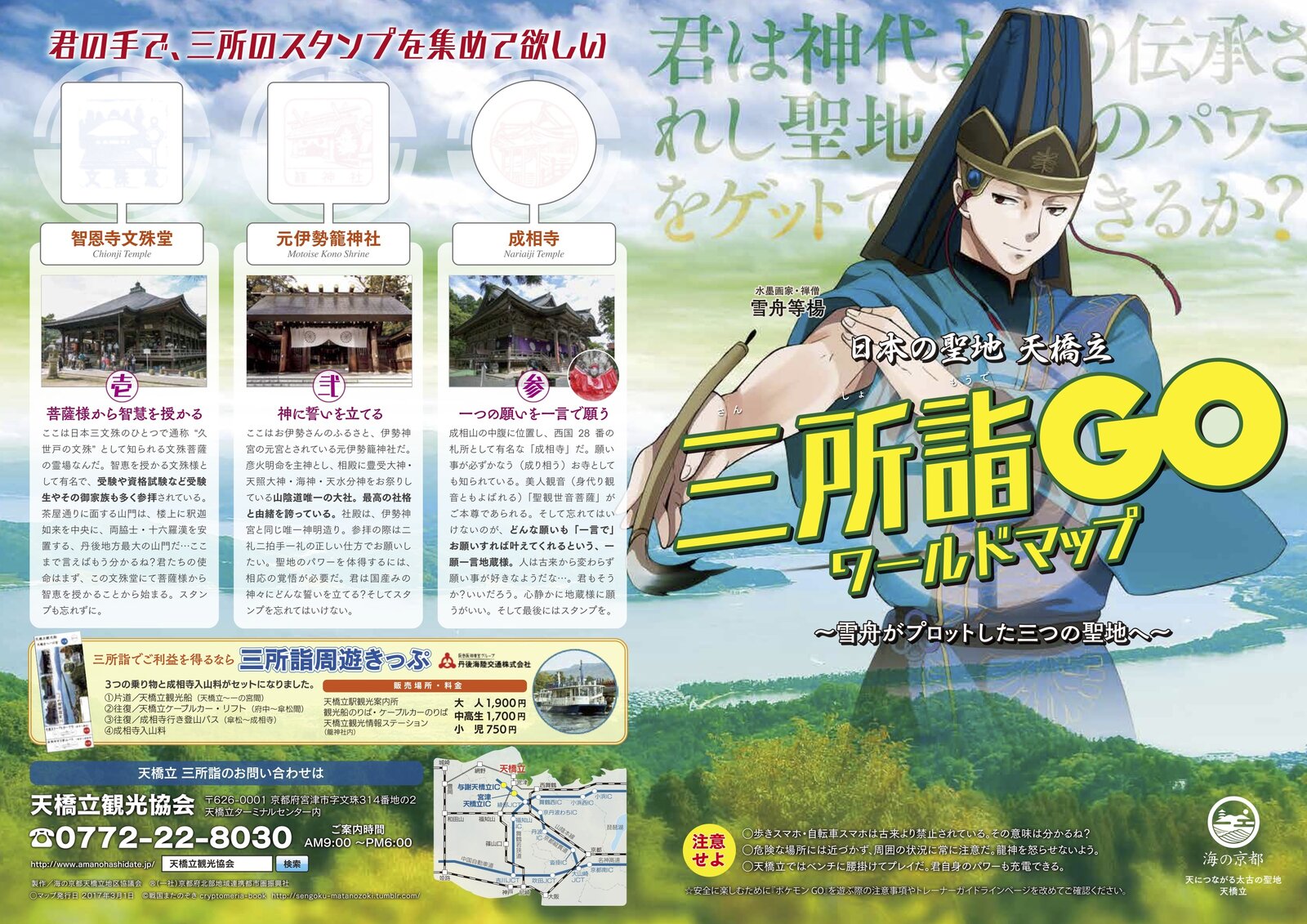 Pokemon Go Teams Up With Kyoto For Amanohashidate Map Japan News Tokyo Otaku Mode Tom Shop Figures Merch From Japan
