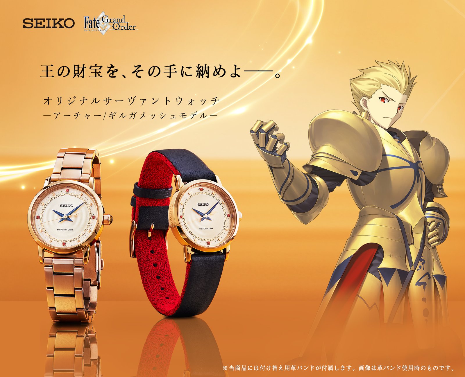 F/GO's Gilgamesh Shines in Golden SEIKO Collab | News | Tokyo Otaku Mode (TOM) Figures & Merch From Japan
