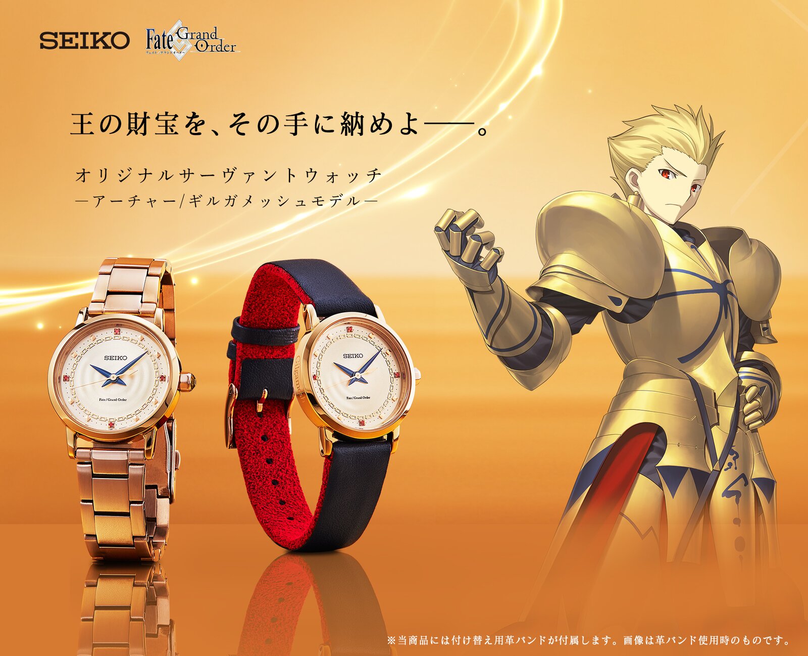 F/GO's Gilgamesh Shines in Golden SEIKO Collab Watch! | Product