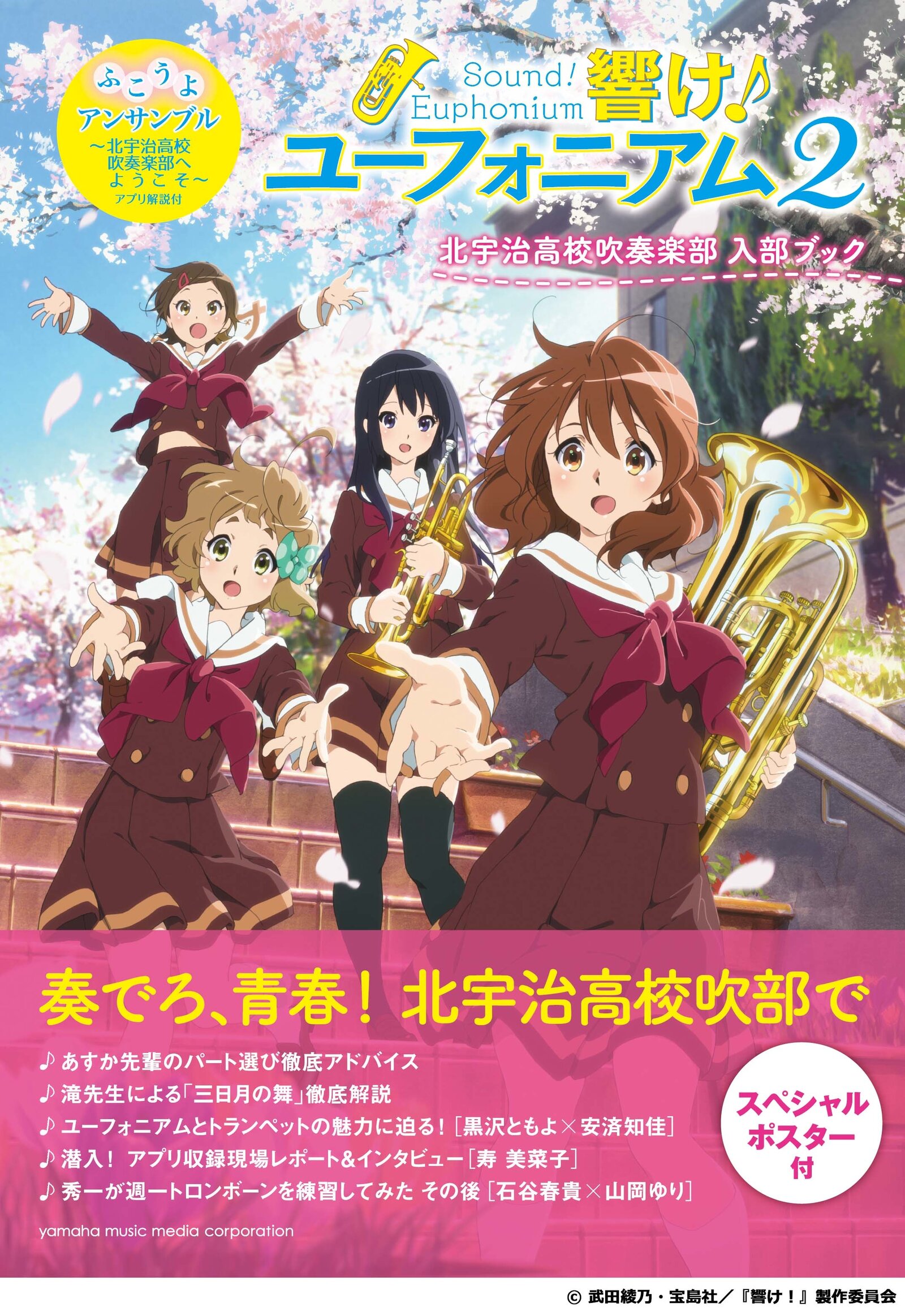 劇場版 響け!ユーフォニアム Always!Euphonium2 日めくり卓上カレンダー