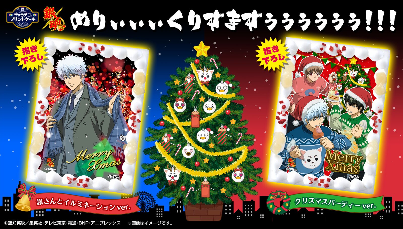 Gintama to be Featured on Festive Christmas Cakes! | Product