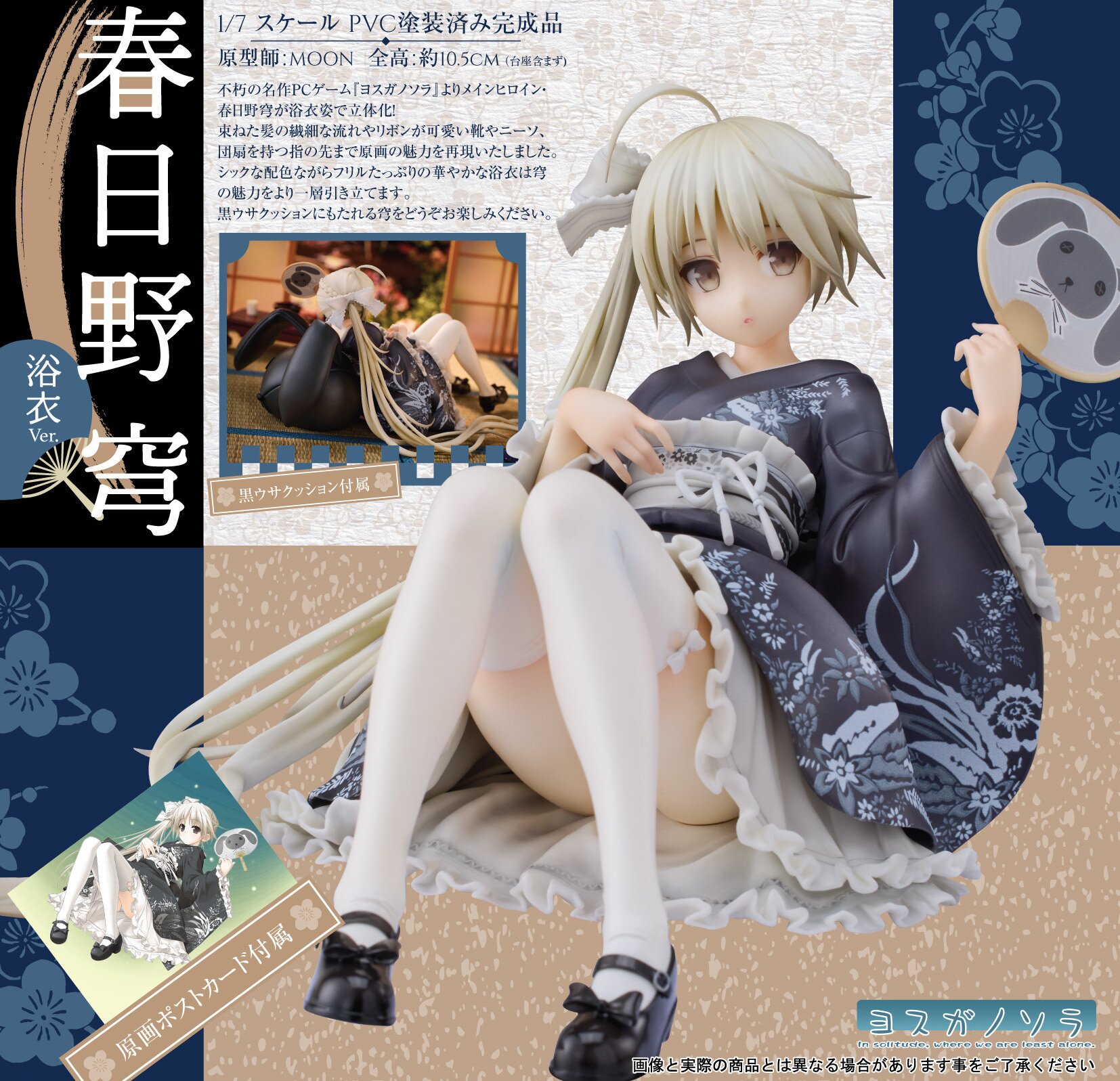 Yosuga no Sora Sora Kasugano: Yukata Ver. 1/7 Scale Figure