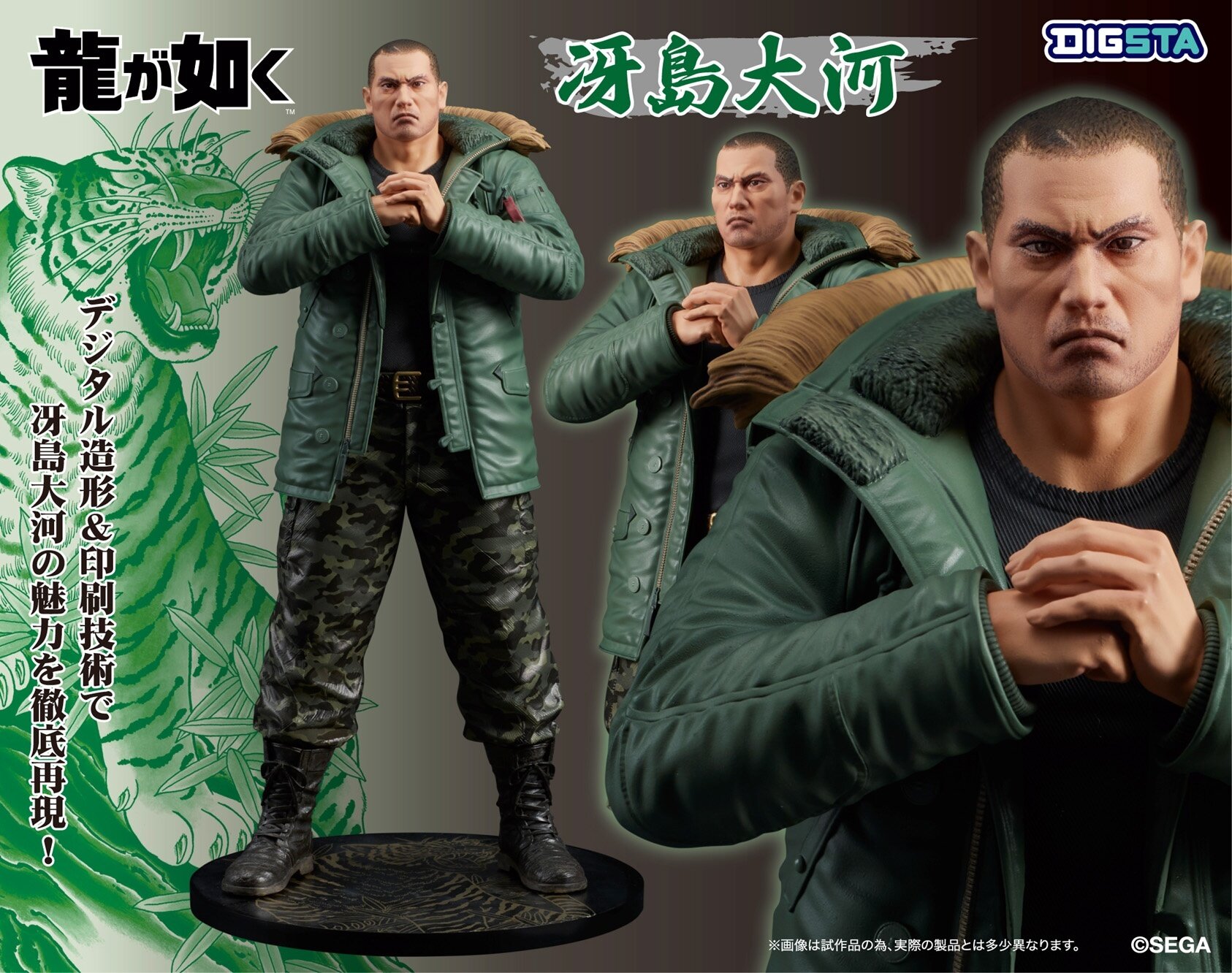 DOWNPAYMENT for DIGSTA “Like a Dragon” Taiga Saejima