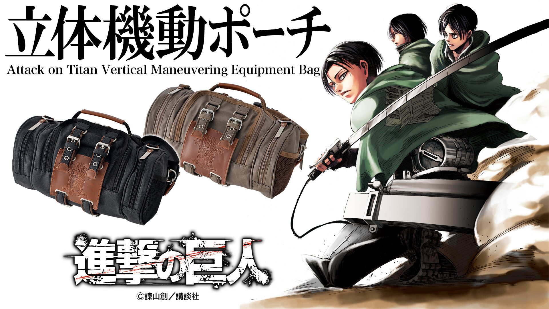 attack on titan 4 way bag