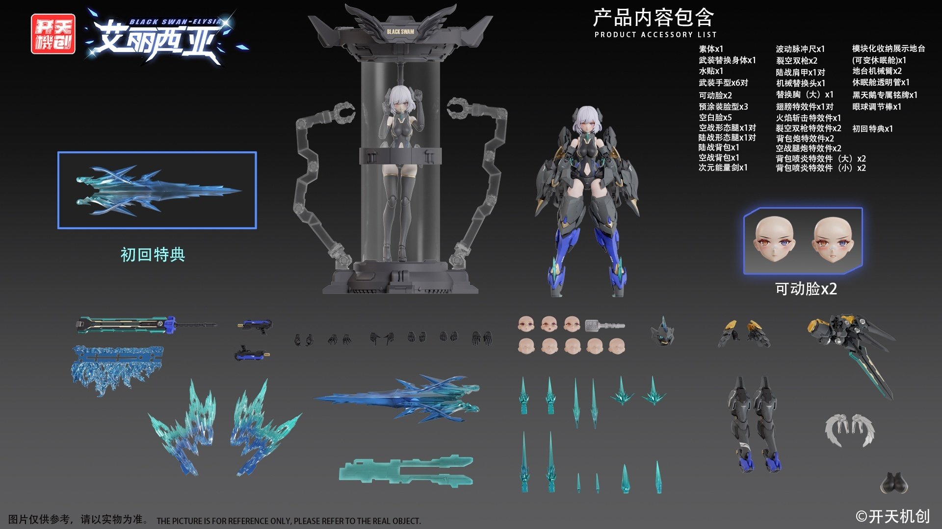 Mecha Angel Series Black Swan Elysia 1/12 Scale Action Plastic