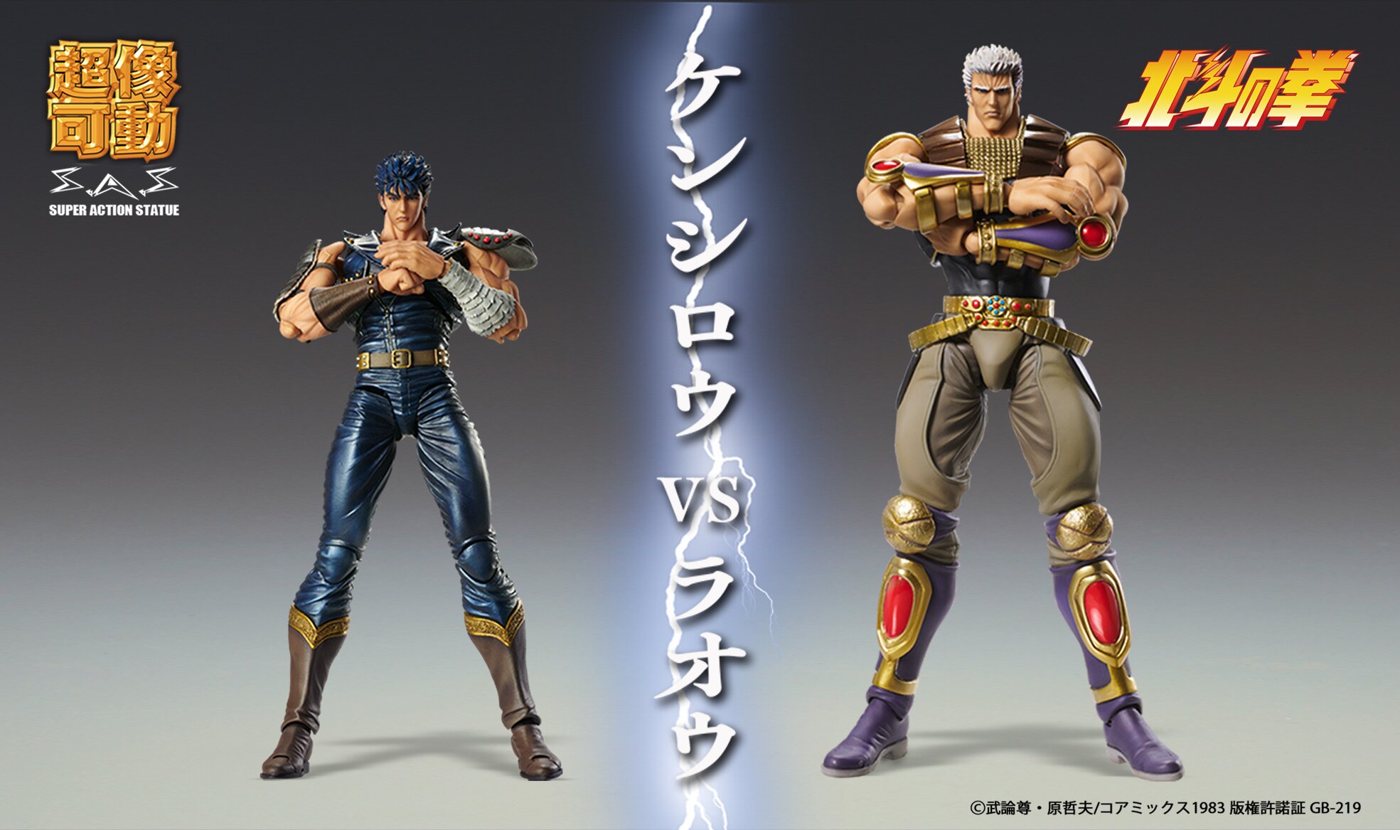 Super Action Statue Fist of the North Star Raoh (Re-run) - Tokyo