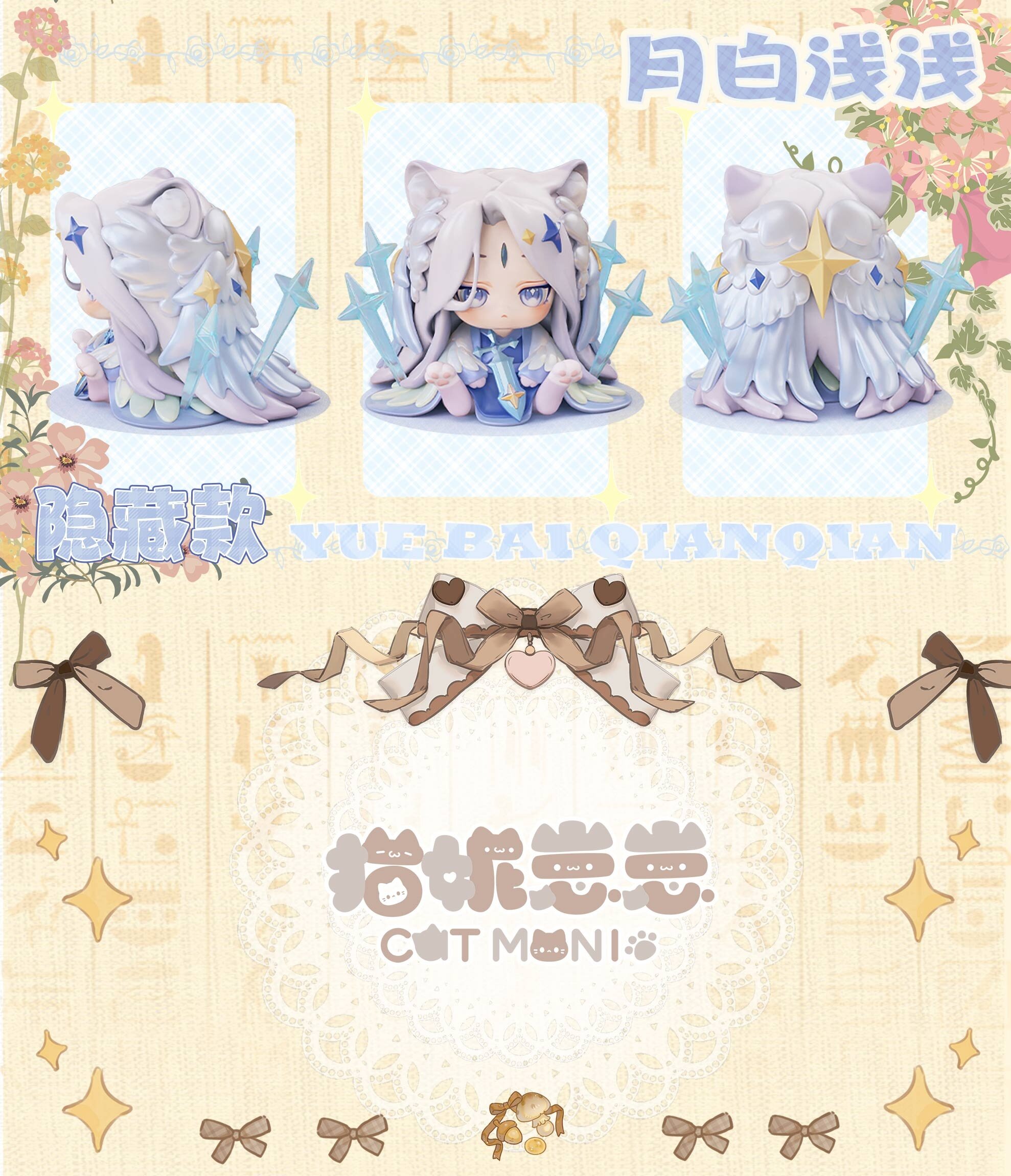 sweet Emilya Cat Moni 2.0 シークレット Cat Moni 2.0 Fantasy Island Series Trading Figure Box Set