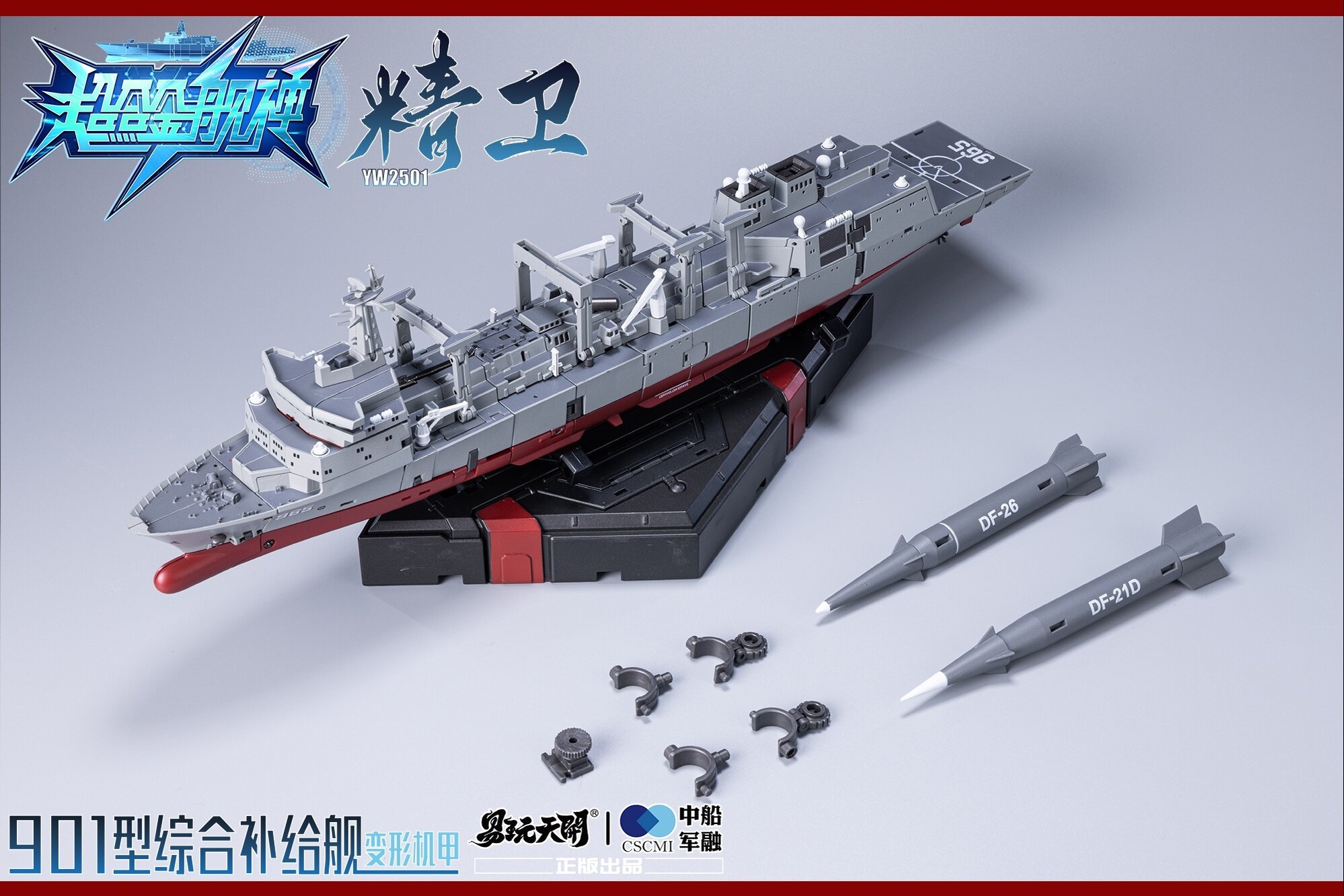 Super Alloy War God YW2501 Type 901 Fast Combat Support Ship