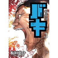 Baki the Grappler Teases Raitai Tournament With Poster & PV!, Anime News