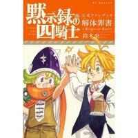 TRISTAN É O PROTAGONISTA DE NOVO FILME DE NANATSU NO TAIZAI DA NETFLIX!  VEJA COMO SERÁ ESTE FILME! - Bstation