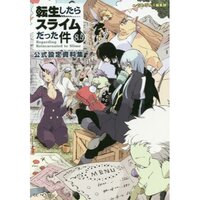 That Time I Got Reincarnated as a Slime Anime Film Reveals Bonus Manga  Prologue, Guest Cast - News - Anime News Network