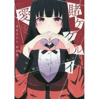 Kakegurui Twin Is Now Streaming On Netflix – Yūjin Clothing