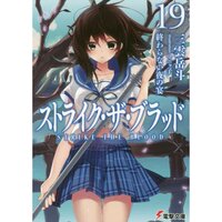 Qoo News] Light novel Strike the Blood makes new OVA to cover