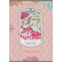 Commemorative Rose of Versailles Wedding-Themed Tea Cup & Saucer