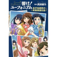 Novo OVA de Sound! Euphonium tem estreia agendada para agosto nos cinemas  do Japão e ganha novo trailer - Crunchyroll Notícias