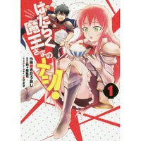 The Devil is a Part-Timer Anime Sequel Debuts in 2023 - QooApp News