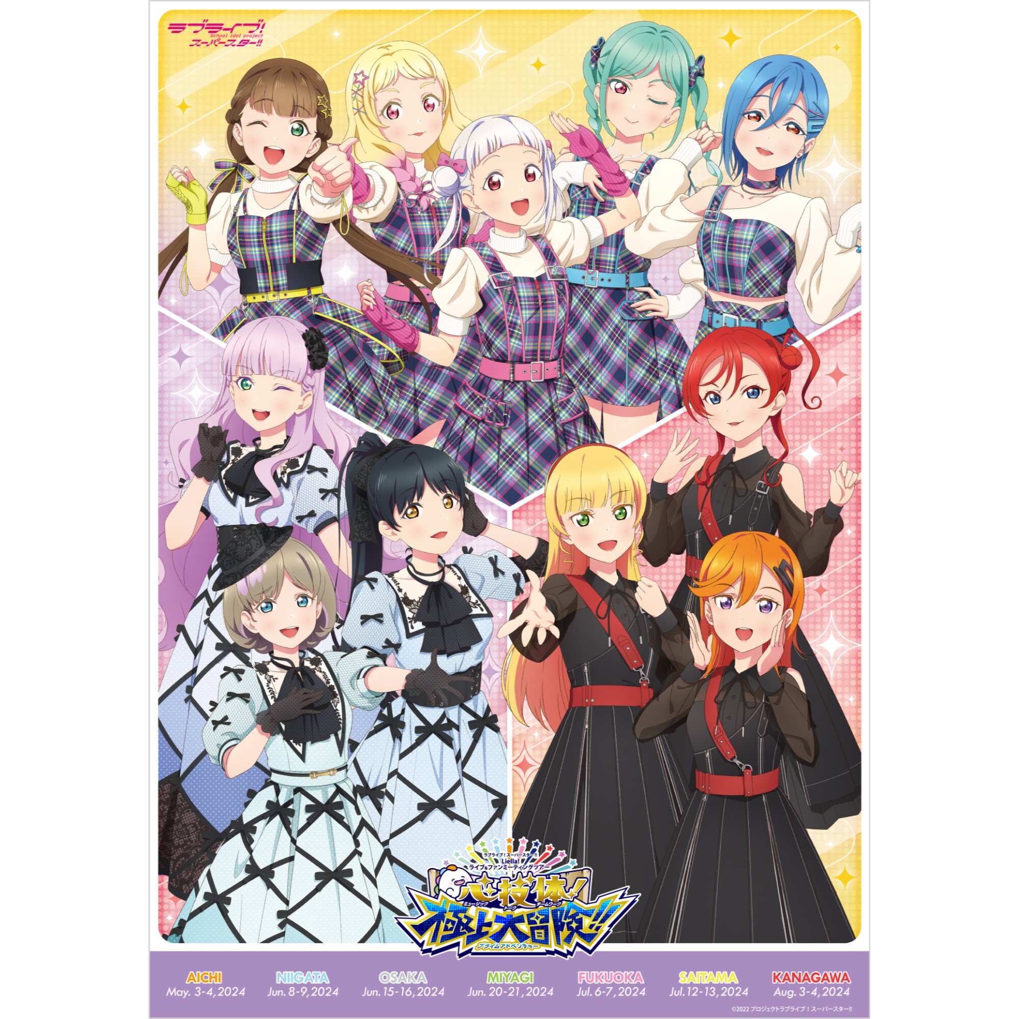 Love Live! Superstar!! Liella! UNIT LIVE & FAN Meeting Tour MUSIC, TALK &  TEAMWORK! Prime Adventure!! B2-Size Poster (Re-run)