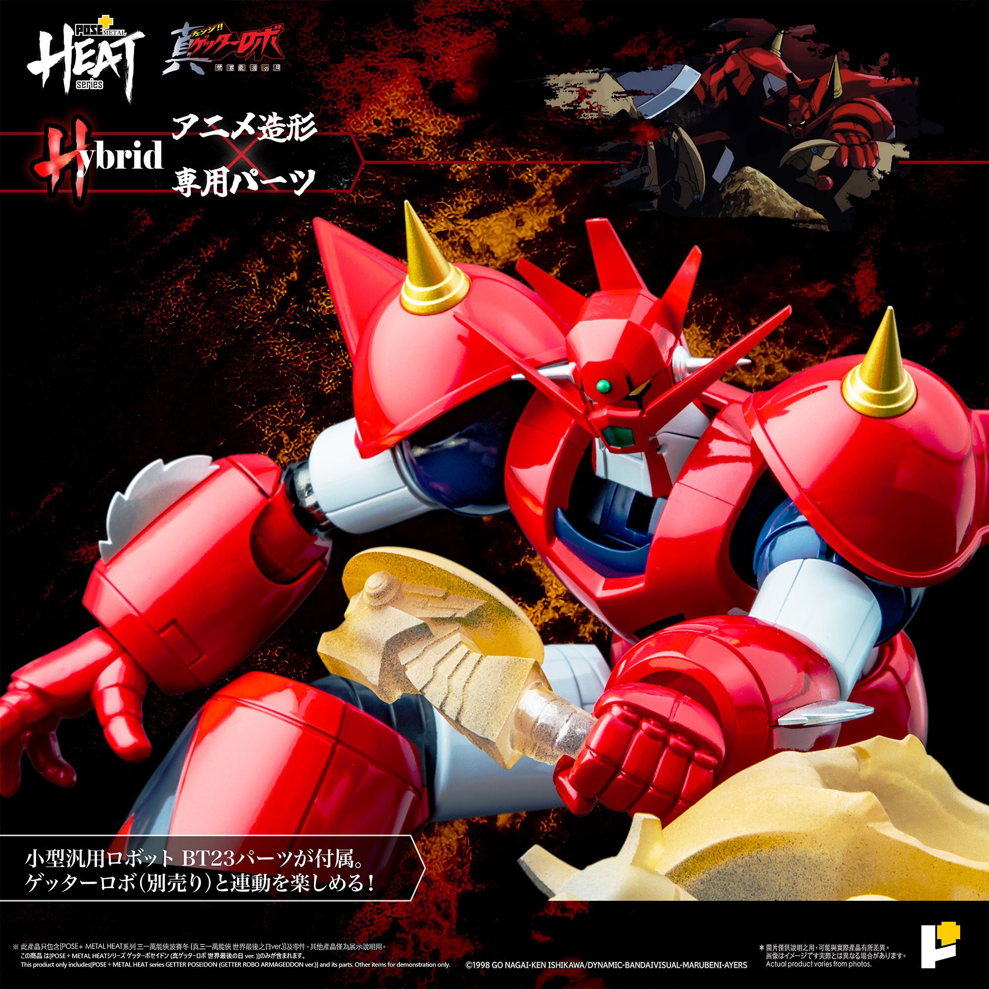 Pose+ Metal Heat Series Getter Robo Armageddon Getter Poseidon
