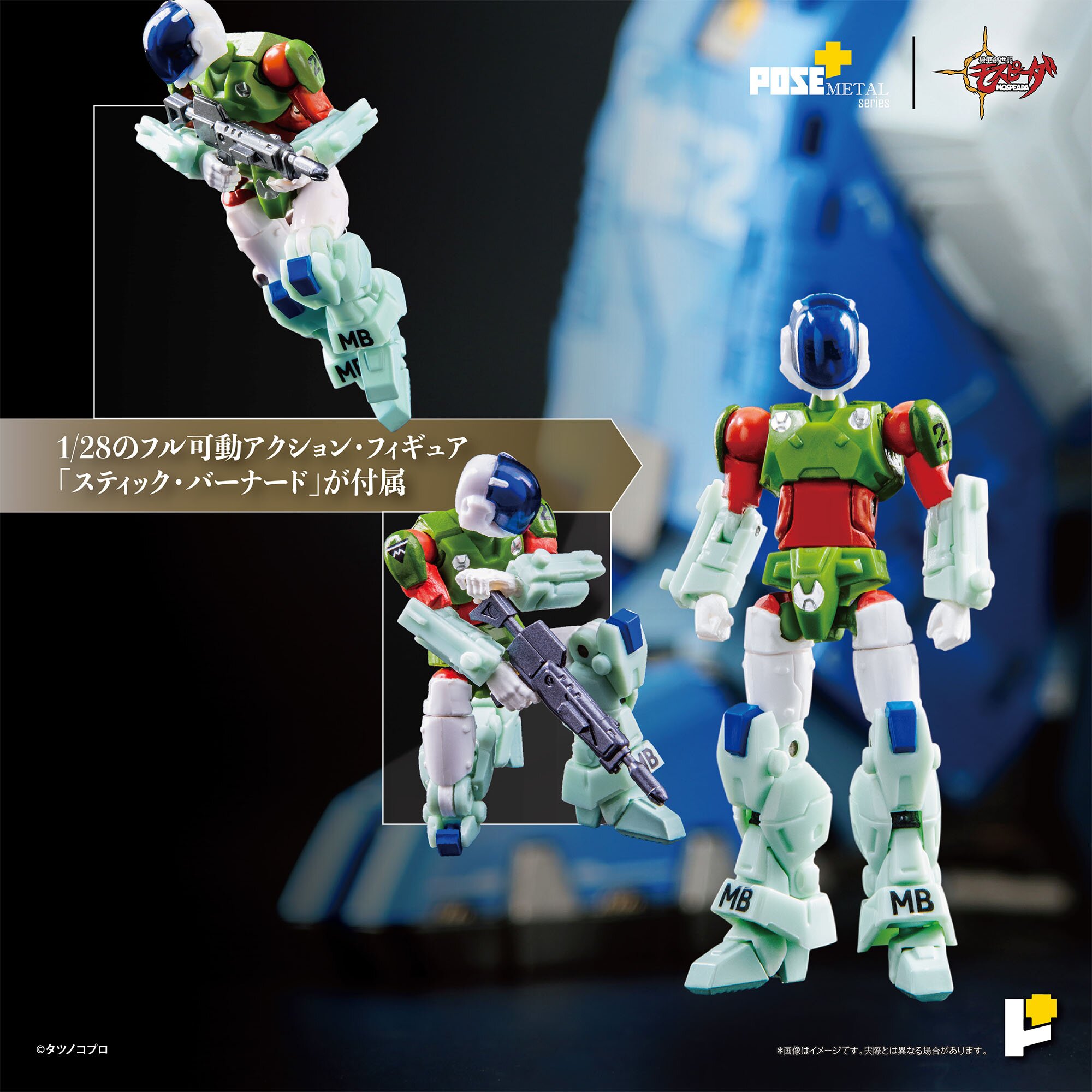 Pose+ Metal Series Genesis Climber Mospeada 1/28 Scale AFC-01H