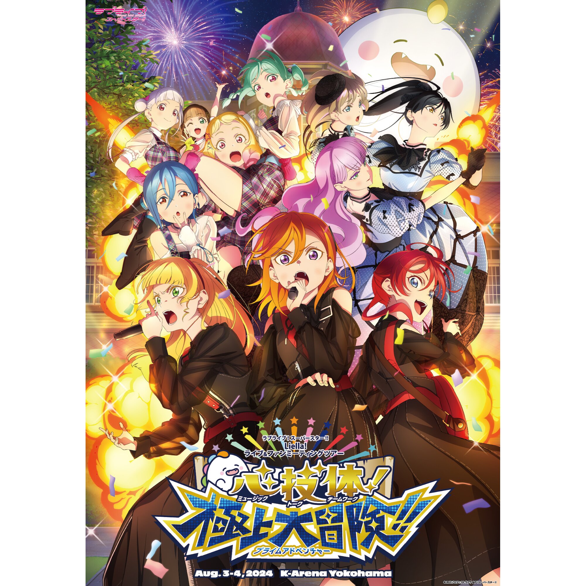 Love Live! Superstar!! Liella! UNIT LIVE & FAN Meeting Tour MUSIC, TALK &  TEAMWORK! Prime Adventure!! B2-Size Poster Key Visual Ver.