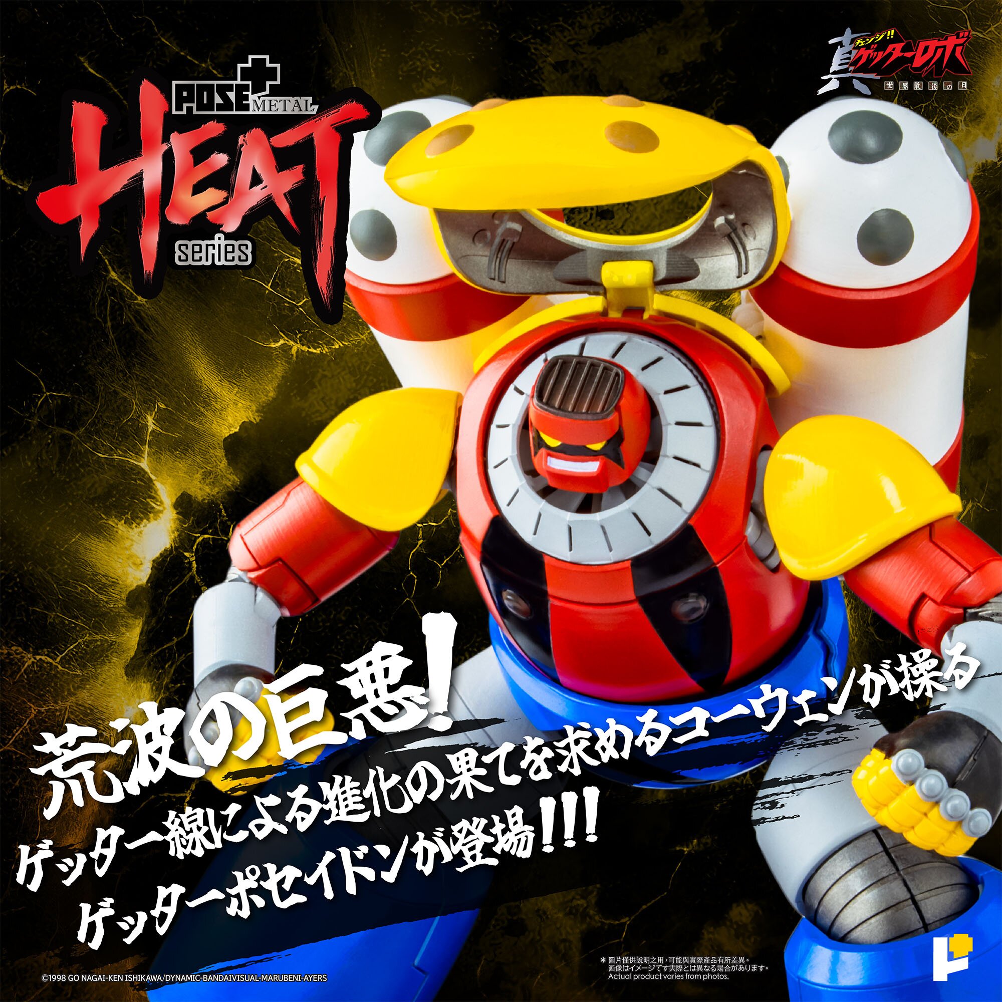 Pose+ Metal Heat Series Getter Robo Armageddon Getter Poseidon
