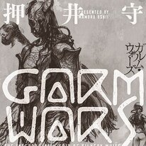 Director Mamoru Oshii's Masterpiece Film Returns as a Light Novel!!