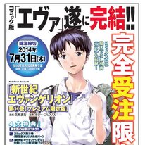 The Neon Genesis Evangelion Comics Conclude! Special Order Limited Premium  Edition to be Released!, Manga News
