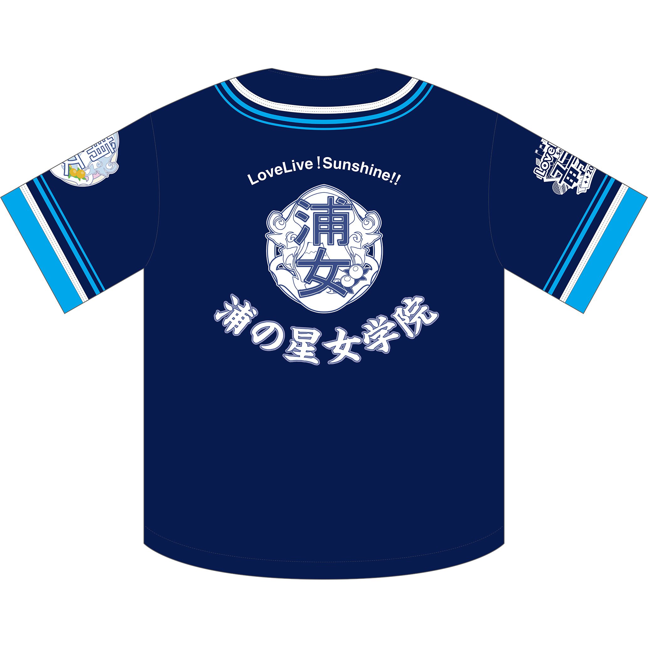 ラブライブ ユニット甲子園2024 ベースボールシャツ 浦の星女学院 ベースボールシャツ＜受付期間：～12/5＞ – ラブライブ！School