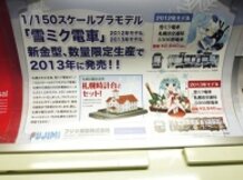 Hatsune Miku tram (2013 ver.) @Sapporo