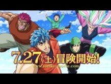 "Toriko the Movie: The Gourmet God's Special Menu" Trailer (English Subbed)