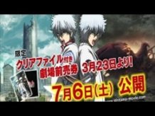 "Gintama: The Movie: The Final Chapter: Be Forever Yorozuya" Trailer 1