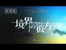 New Promotional Video Revealed for Upcoming Anime Series “Beyond the Boundary”!