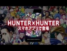 Smartphone Game “Hunter x Hunter Battle AllStars” PV
