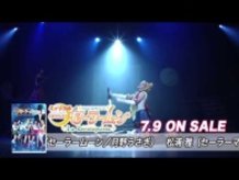 Musical Sailor Moon - La Reconquista Trailer