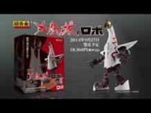 Chougoukin Taiyou no To no Robo (Tower of the Sun Robot)  Movie