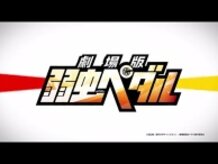 Yowamushi Pedal Announces a Movie in the Making!